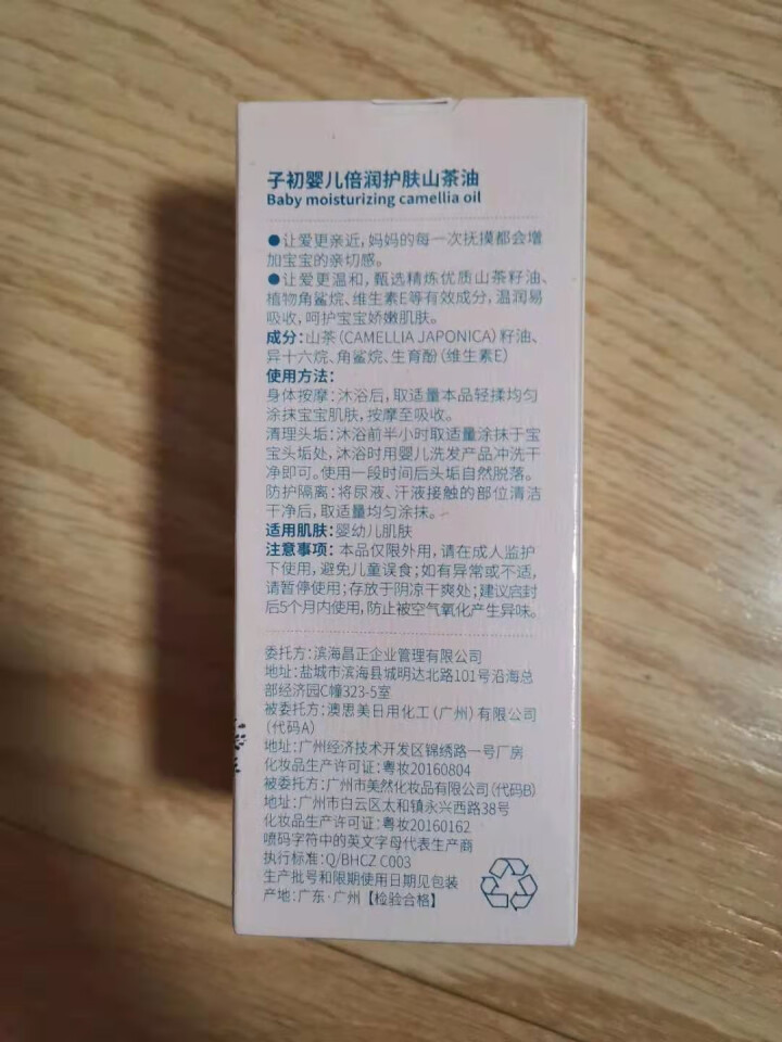 子初婴儿倍润山茶护肤油50ml 抚触油新生儿护肤品 宝宝按摩油 按摩身体润肤油山茶油婴儿油宝宝油怎么样，好用吗，口碑，心得，评价，试用报告,第3张