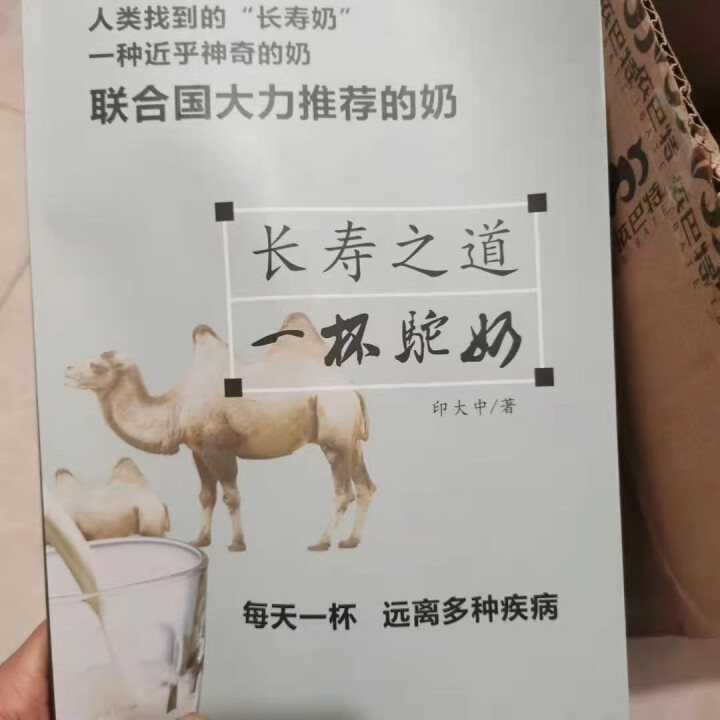 【官方旗舰店】新疆伊犁依巴特品牌骆驼奶粉益生菌配方驼乳粉驼儿童成人中老年孕妇送礼骆驼奶粉罐装300g 益生菌驼乳配方驼乳粉1罐装怎么样，好用吗，口碑，心得，评价,第4张