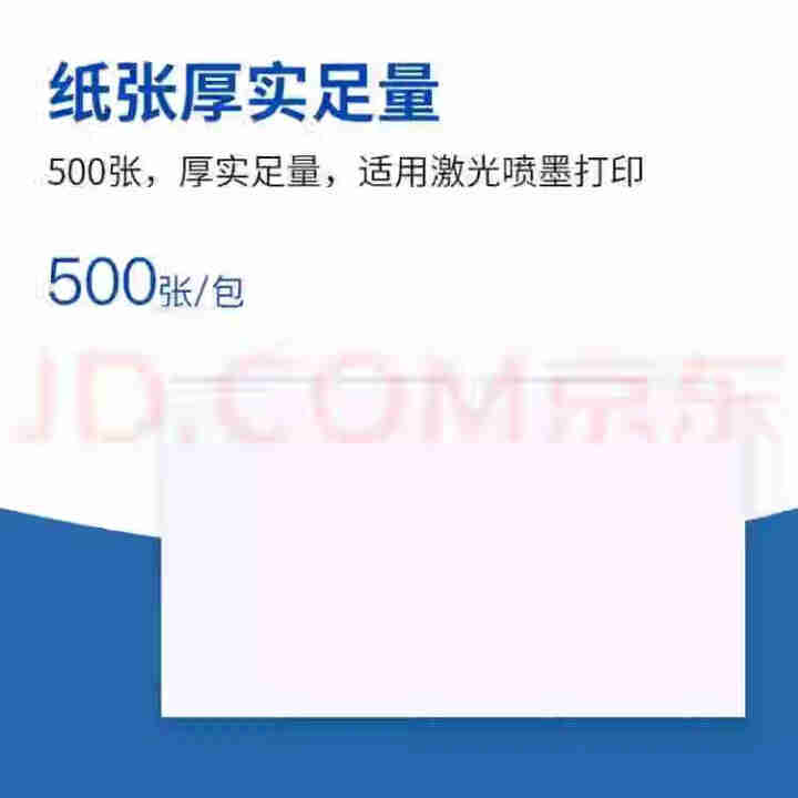 协同 会计凭证打印纸空白凭证纸240mm×140mm记账财务通用办公发票版的空白单据 240*140mm 500张/包定制款定金怎么样，好用吗，口碑，心得，评价,第4张