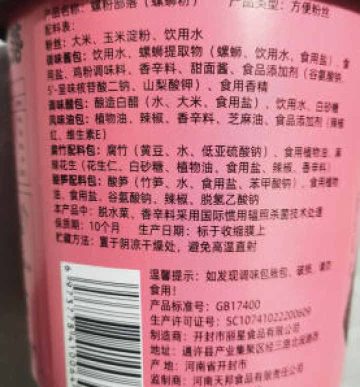 豫言 天豫【品牌中国】重点推荐商品 高品质 桶装 螺蛳粉 136g*6桶/箱 红薯粉丝 螺蛳粉155g*1桶试吃装怎么样，好用吗，口碑，心得，评价，试用报告,第2张