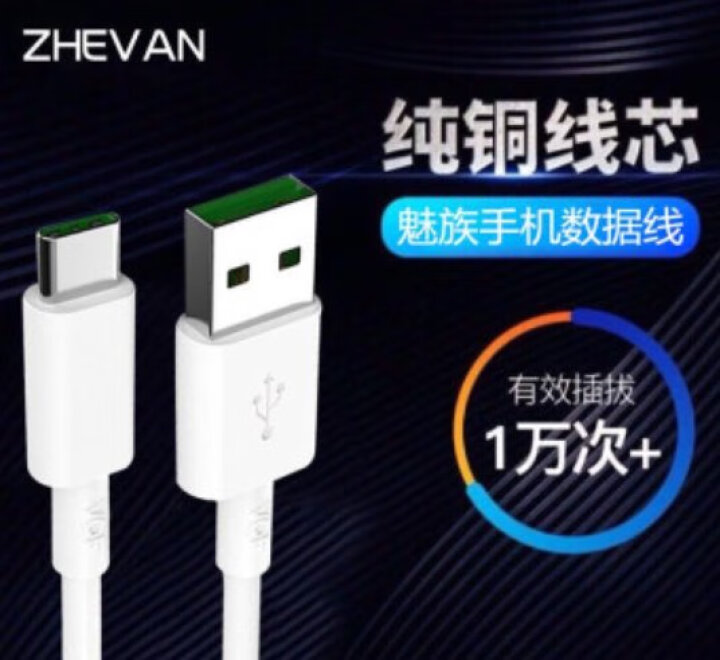 喆凡数据线适用于安卓魅族手机USB,第2张