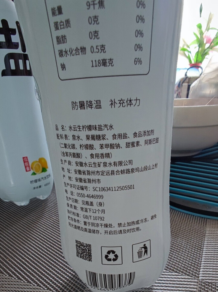 水云生 盐汽水480ml*6瓶/箱 经典碳酸饮料柠檬味汽水怎么样，好用吗，口碑，心得，评价，试用报告,第4张