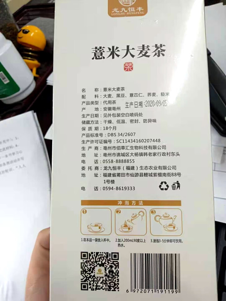 龙九恒丰 红豆薏米茶 红豆薏仁水霍思燕同款 精选福建金沙薏米小袋装赤小豆芡实茶 薏米大麦茶怎么样，好用吗，口碑，心得，评价，试用报告,第4张