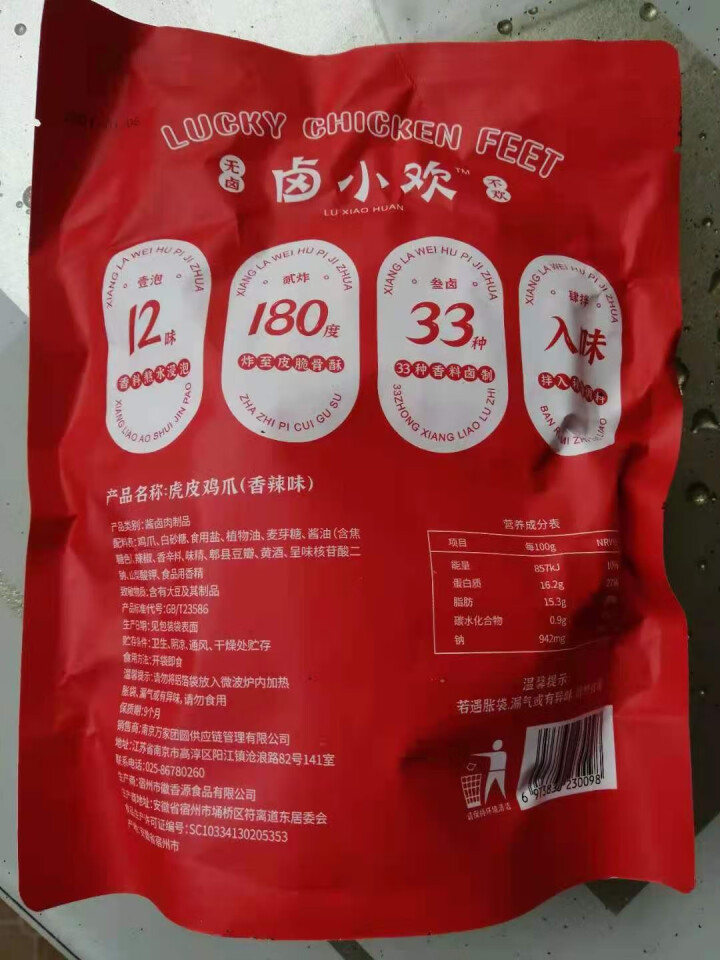 【3件更划算】卤小欢虎皮凤爪香辣卤味熟食网红休闲零食小吃鸡爪追剧办公室夜宵真空即食200g/袋 香辣味 200g怎么样，好用吗，口碑，心得，评价，试用报告,第3张