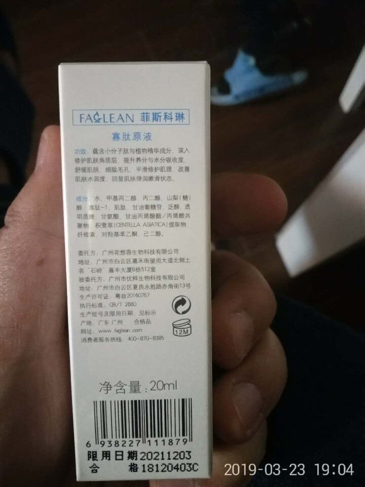 菲斯科琳寡肽原液淡印祛痘精华液修护角质细致毛孔肌底液 20ml怎么样，好用吗，口碑，心得，评价，试用报告,第3张