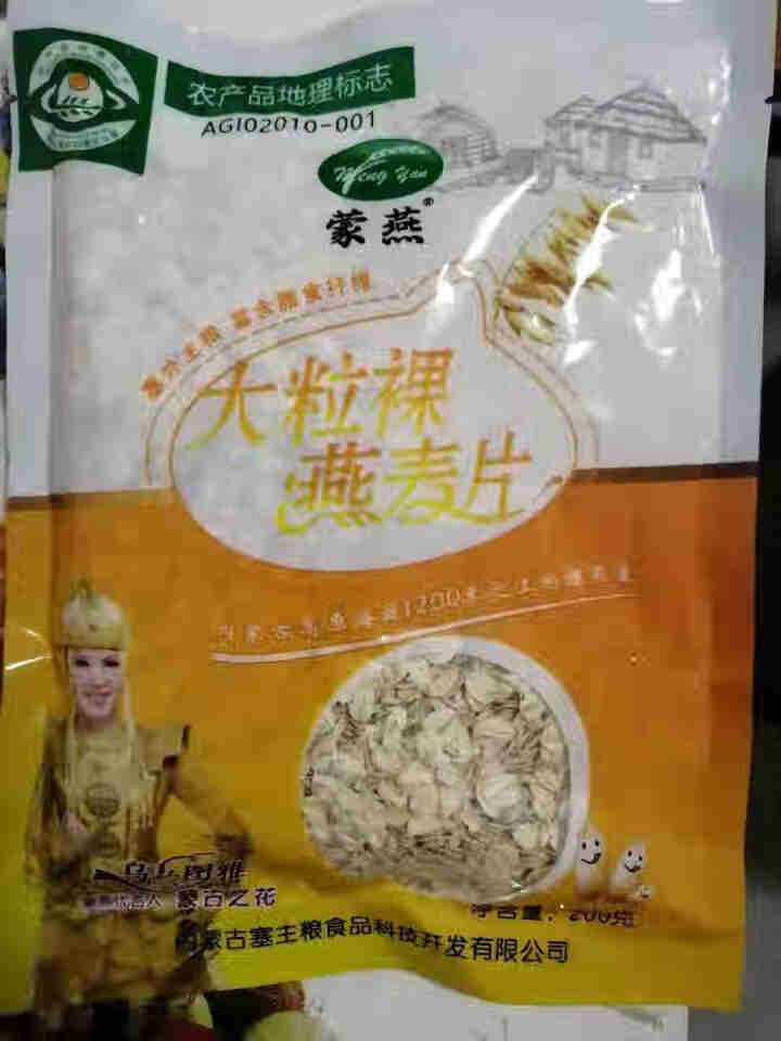 塞主粮 高纤低脂黑麦片无糖精 原味即食全麦燕麦片早餐 蒙燕高纤燕麦片200g/袋怎么样，好用吗，口碑，心得，评价，试用报告,第4张