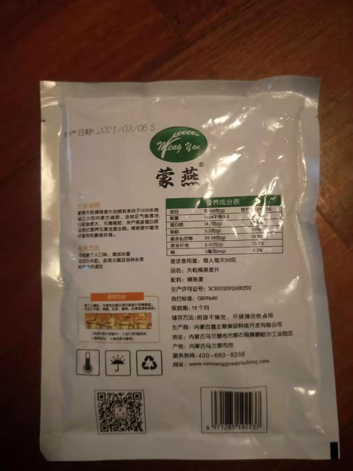 塞主粮 高纤低脂黑麦片无糖精 原味即食全麦燕麦片早餐 蒙燕高纤燕麦片200g/袋怎么样，好用吗，口碑，心得，评价，试用报告,第4张