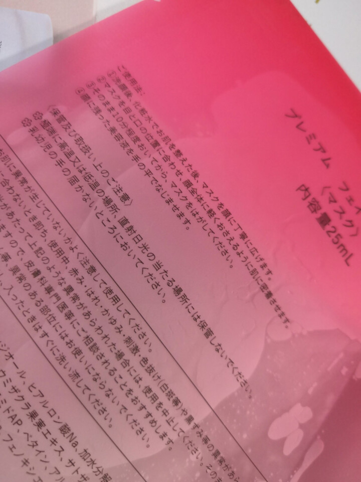 SAKURA ST日本肌底修护紧致抗皱提亮保湿胶原弹力淡化细纹高效渗透平衡水油 抗糖面膜体验装【25ml/片*1】怎么样，好用吗，口碑，心得，评价，试用报告,第6张