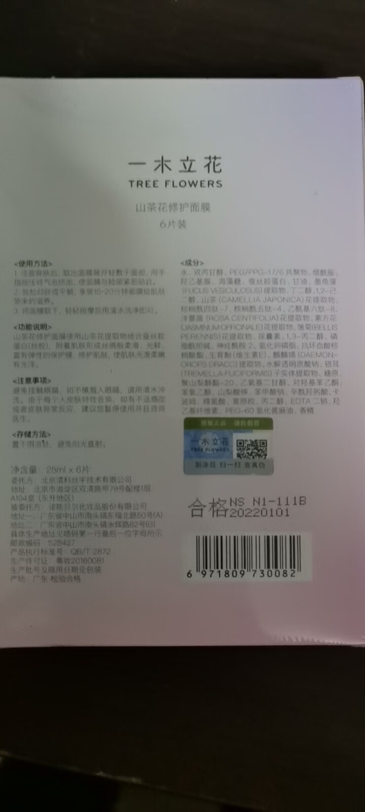 一木立花  山茶花修护面膜蚕丝胶蛋白洋蔷薇花精华透明质酸维稳肌肤美白修复提亮肤色 一盒6片怎么样，好用吗，口碑，心得，评价，试用报告,第3张