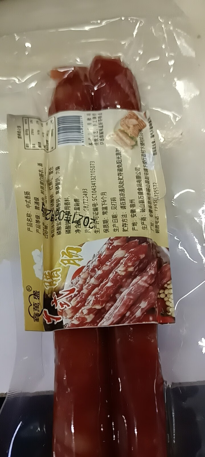 鑫萬盛广式甜咸味腊肠广味腊肠广式香肠烤肠热狗批发咸甜味广东特产农家手工制作 【真空包装】甜咸两条尝鲜装怎么样，好用吗，口碑，心得，评价，试用报告,第2张