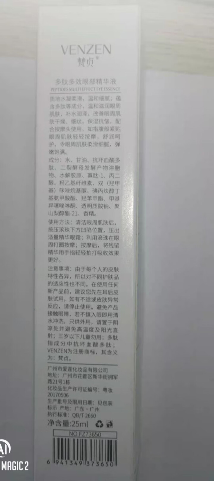 梵贞多肽多效眼部精华液改善黑眼圈滋润保湿温和补水舒润液态精华 25ml#w32怎么样，好用吗，口碑，心得，评价，试用报告,第2张