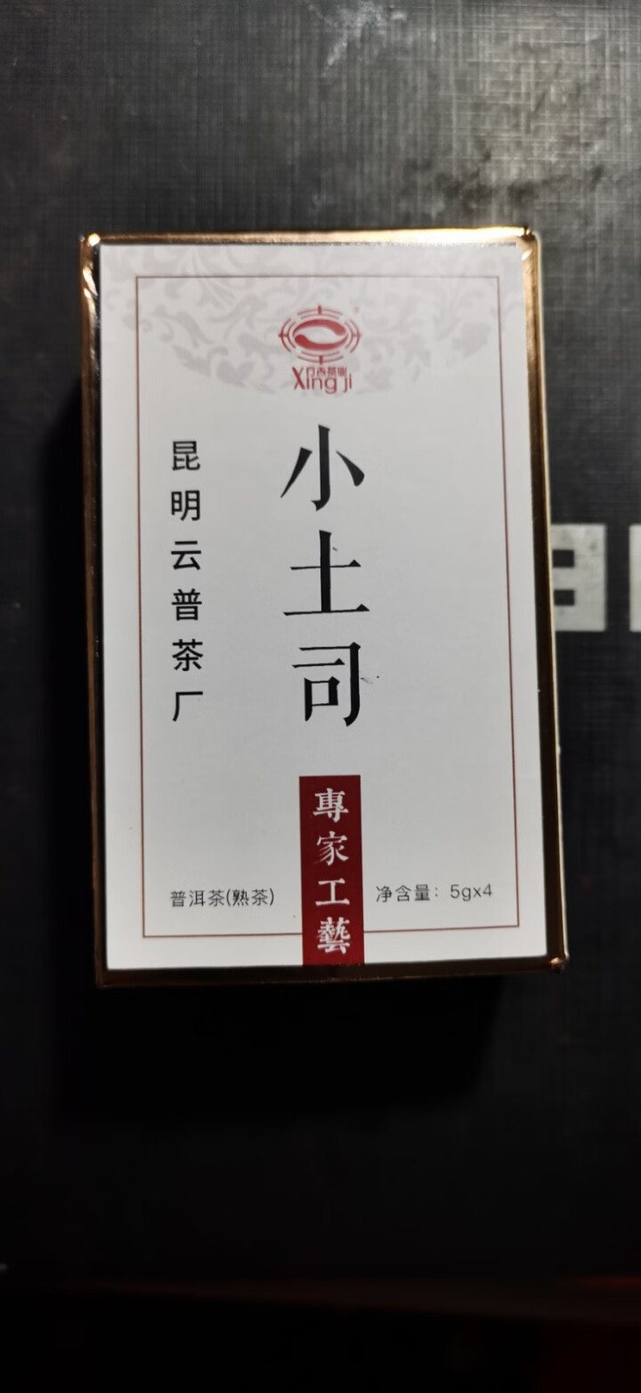 [官方旗舰店] 行吉茶业 小土司 品鉴装  便携 普洱茶熟茶 普洱茶饼茶 云南七子饼茶 5克*4片 小土司品鉴装 20克/盒怎么样，好用吗，口碑，心得，评价，试,第2张