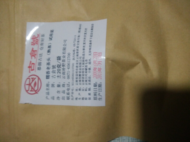 试用 糯香老茶头 20g 赠品不发货 试用装20g怎么样，好用吗，口碑，心得，评价，试用报告,第3张