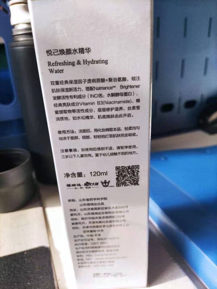 悦己焕颜水精华120ml/瓶 玻尿酸爽肤水补水保湿 提亮肤色舒缓柔肤美容液 滋润透亮化妆水男女用 白色怎么样，好用吗，口碑，心得，评价，试用报告,第3张