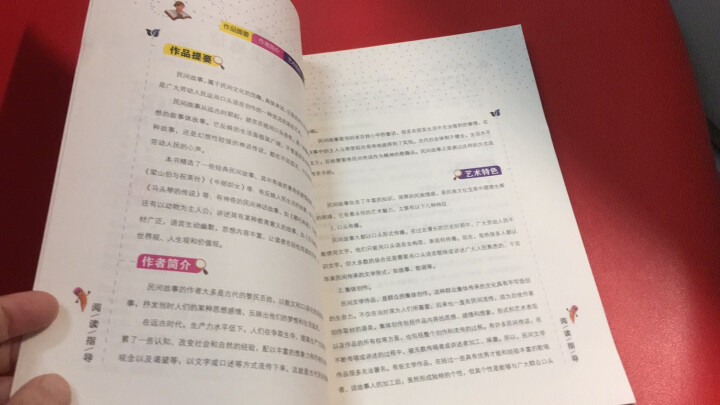 世纪恒通中国民间故事列那狐的故事一千零一夜快乐读书吧五年级上册名著小学生读物课外阅读书必读儿童书籍 中国民间故事怎么样，好用吗，口碑，心得，评价，试用报告,第5张