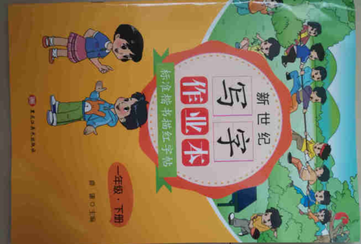 世纪恒通新世纪写字作业本标准楷书描红字帖一二三四五六年级上下册小学生同步古诗词75首描红字帖练字帖 下册 一年级怎么样，好用吗，口碑，心得，评价，试用报告,第2张