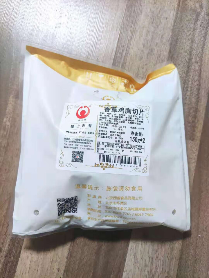 健士牌 香草鸡胸片150g*2袋 健身鸡胸肉健身轻食代餐 零食速食 冷冻熟食 健身食材怎么样，好用吗，口碑，心得，评价，试用报告,第3张