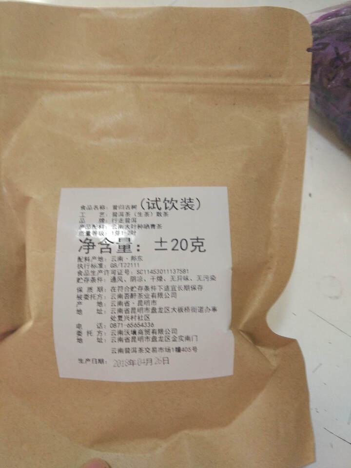 昔归古树普洱茶生茶 散茶 试饮装怎么样，好用吗，口碑，心得，评价，试用报告,第4张