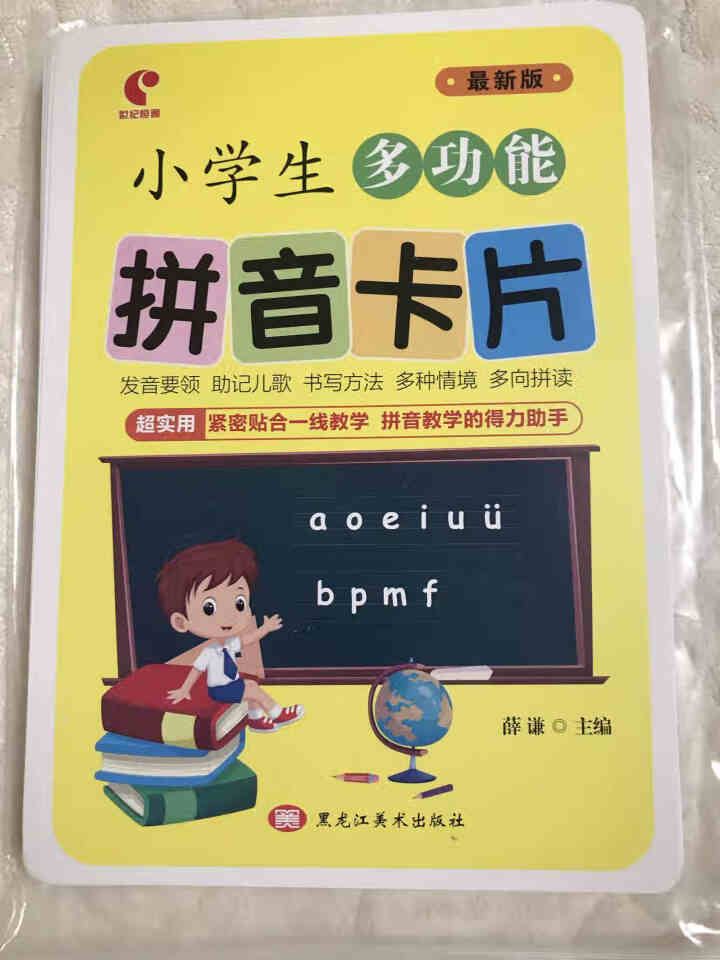 世纪恒通小学生拼音卡片带声调拼音书一年级汉语拼音字母表幼儿园拼音字母练习正版京东图书怎么样，好用吗，口碑，心得，评价，试用报告,第2张