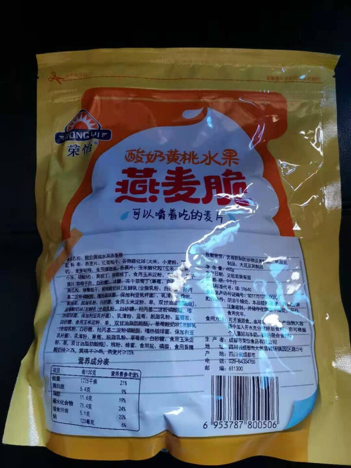 荣怡 酸奶黄桃多莓水果燕麦脆干吃即食谷物脆酸奶块冻干送礼零食400g 黄桃水果味400g怎么样，好用吗，口碑，心得，评价，试用报告,第3张