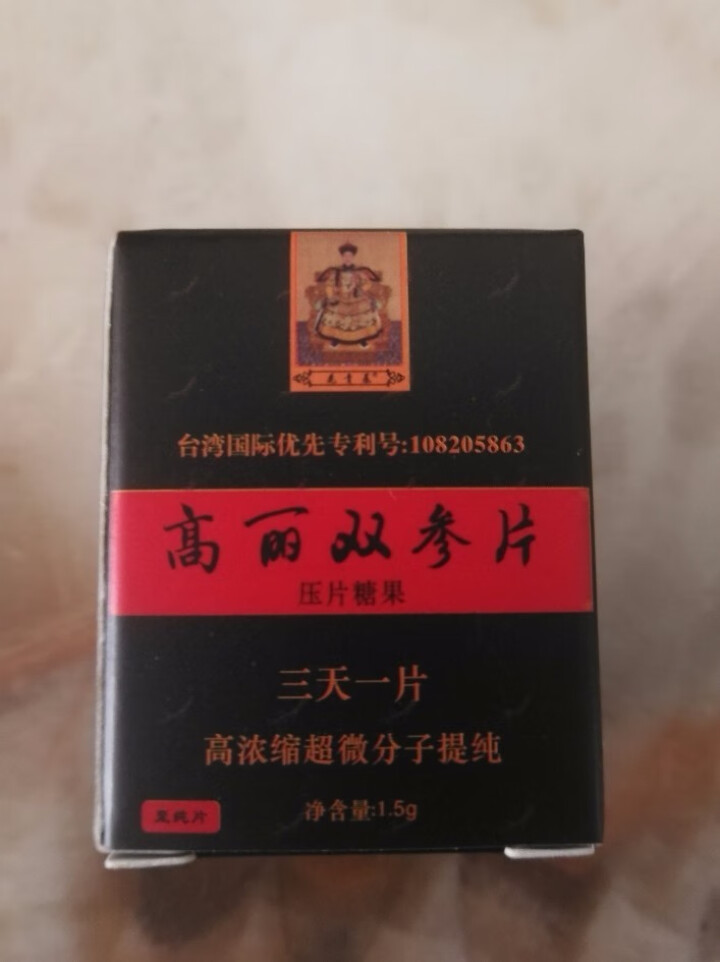 宝岛台之源双参片3片装高浓缩超微分子提炼安全可靠纯动植物精华萃取压片糖果怎么样，好用吗，口碑，心得，评价，试用报告,第4张