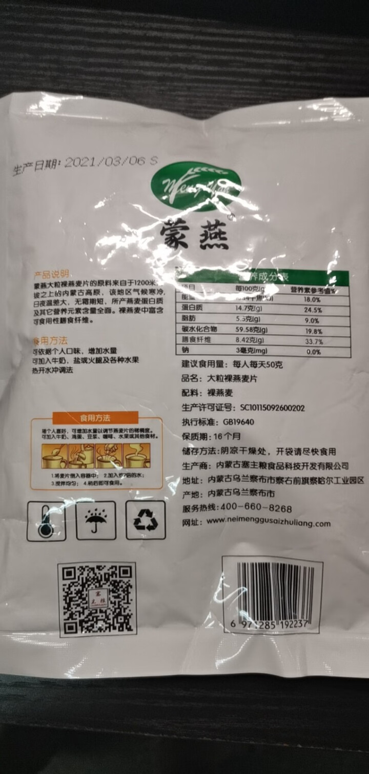 塞主粮 高纤低脂黑麦片无糖精 原味即食全麦燕麦片早餐 蒙燕高纤燕麦片200g/袋怎么样，好用吗，口碑，心得，评价，试用报告,第3张