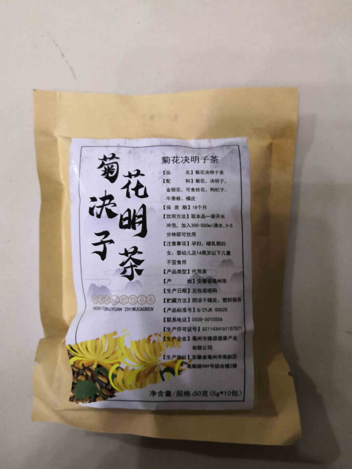 弘盈堂 菊花决明子茶 枸杞金银花茶牛蒡根桂花胎菊组合男女泡水喝的熬夜花草茶 菊花决明子茶（10小包/袋）怎么样，好用吗，口碑，心得，评价，试用报告,第2张