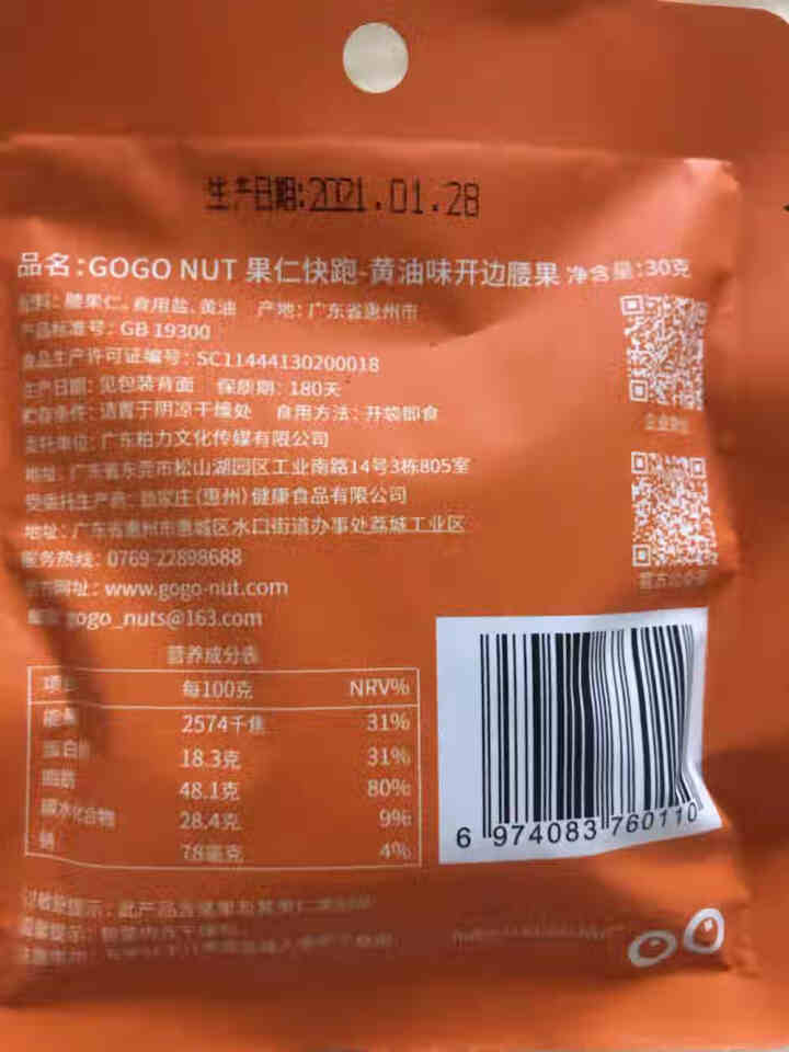 GOGONUT果仁快跑腰果仁越南原味熟干果盐焗休闲办公零食500g罐装特产坚果炒货不带皮大果仁 半果试吃30g袋装（黄油味）怎么样，好用吗，口碑，心得，评价，试,第3张