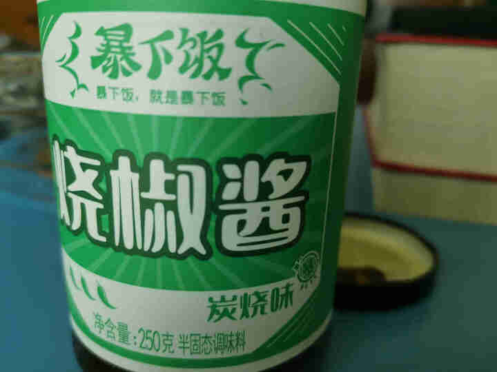 吉香居 调味酱 暴下饭辣椒酱 虎皮青椒酱拌饭拌面酱 烧椒酱(炭烧味)250g怎么样，好用吗，口碑，心得，评价，试用报告,第3张