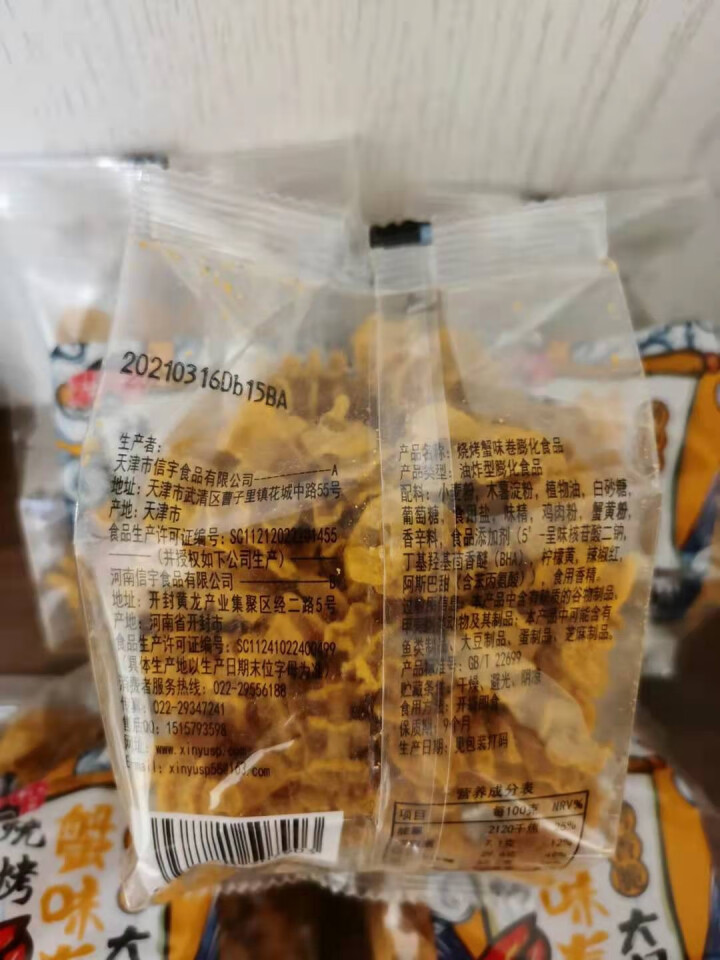 辈儿香箱装蟹味卷鱿鱼卷麻辣味烧烤味网红怀旧小吃宿舍零食酥脆好吃比萨卷膨化休闲零食 烧烤味300g怎么样，好用吗，口碑，心得，评价，试用报告,第4张