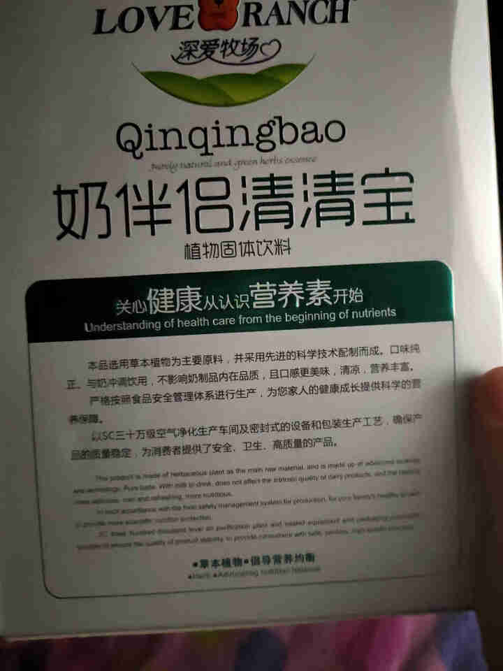 深爱牧场清清宝 植物固体饮料 奶伴侣清清宝20袋盒装怎么样，好用吗，口碑，心得，评价，试用报告,第3张