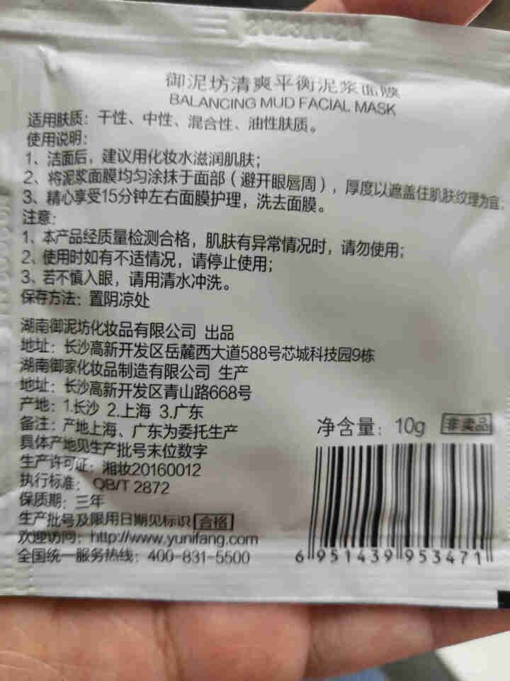 御泥坊面膜 氨基酸泥浆清洁面膜90ml  控油补水面膜 去黑头清洁泥膜女 收缩毛孔 涂抹式男士面膜泥 氨基酸泥膜10g(试用装）怎么样，好用吗，口碑，心得，评价,第2张