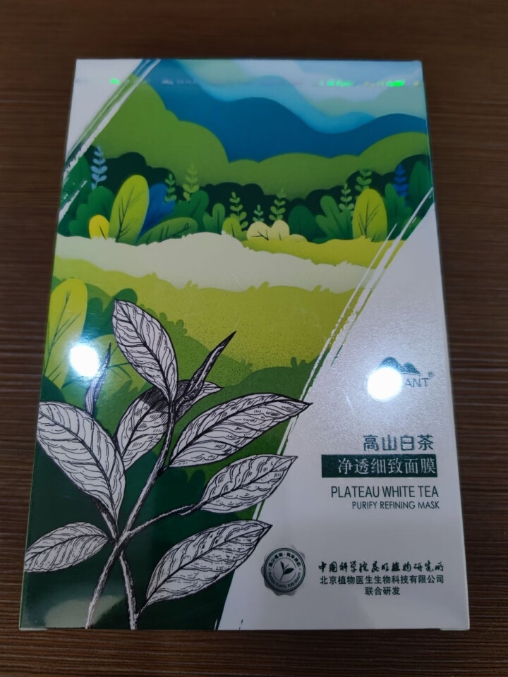 植物医生系列高山植物面膜 补水 嫩肤 提亮 控油 男女通用 21片奶皮面膜（青刺果+山茶花悦颜+高山白茶）怎么样，好用吗，口碑，心得，评价，试用报告,第4张