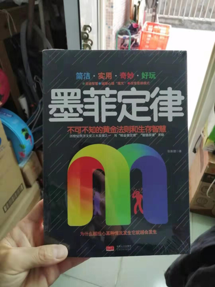 墨菲定律 成功励志心理学 提高自身修养的书籍怎么样，好用吗，口碑，心得，评价，试用报告,第2张