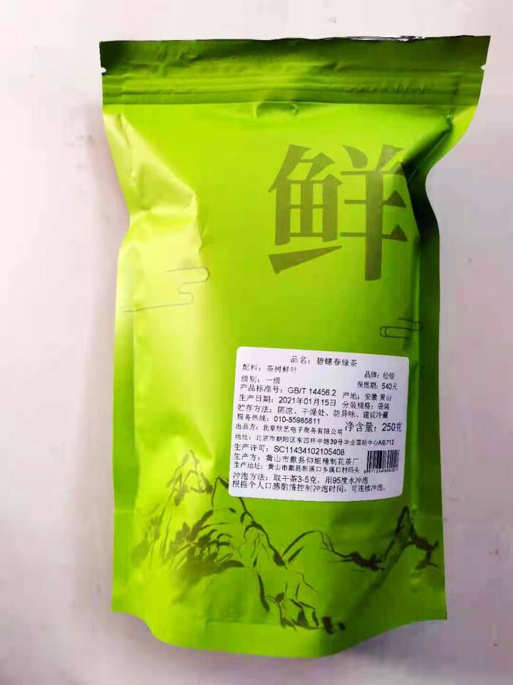 碧螺春绿茶 2020新茶一级茶叶洞庭明前春茶嫩芽浓香型散装量贩装年货送礼送长辈 250g/袋怎么样，好用吗，口碑，心得，评价，试用报告,第3张