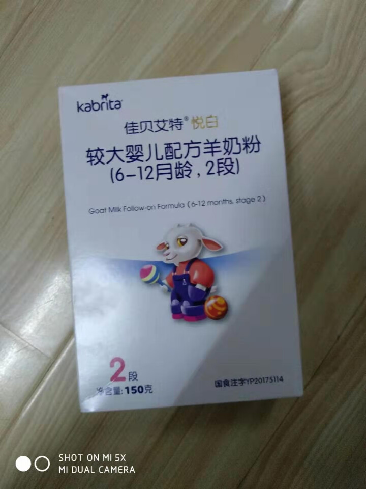 自营授权店 佳贝艾特2段试用盒装（Kabrita）婴儿配方羊奶粉150克 荷兰进口金装2段羊奶粉 盒装2段150g怎么样，好用吗，口碑，心得，评价，试用报告,第2张