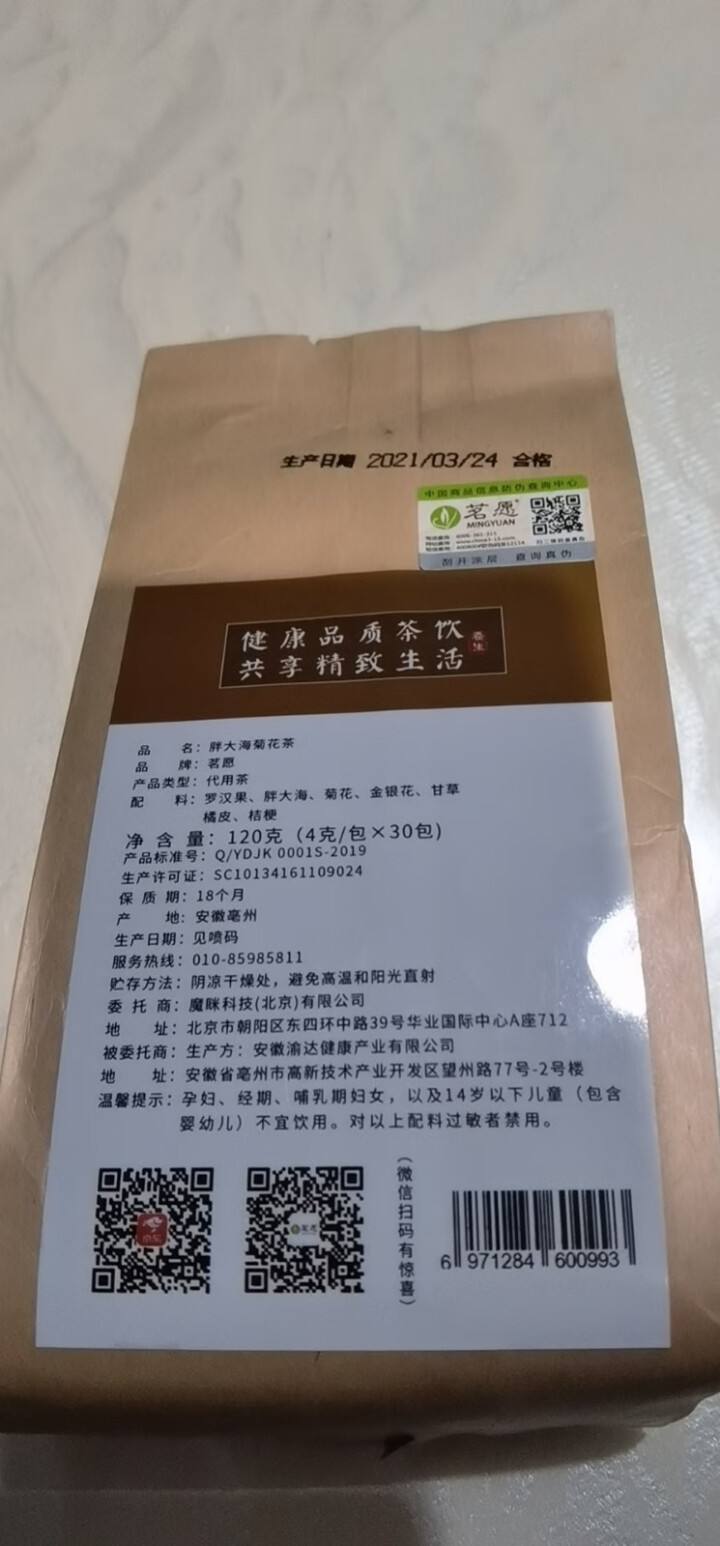 【买2件=发3袋共90包+杯】胖大海菊花茶 罗汉果金银花甘草片橘皮桔梗组合花草茶袋泡茶包 120克(30包)/袋怎么样，好用吗，口碑，心得，评价，试用报告,第2张