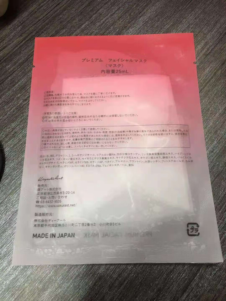 SAKURA ST日本肌底修护紧致抗皱提亮保湿胶原弹力淡化细纹高效渗透平衡水油 抗糖面膜体验装【25ml/片*1】怎么样，好用吗，口碑，心得，评价，试用报告,第3张