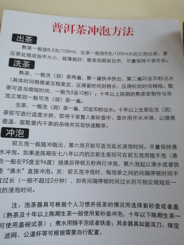 铸普号茶叶云南普洱茶熟茶散茶2018年越陈越香熟普茶布朗山古树茶散装50克试用装怎么样，好用吗，口碑，心得，评价，试用报告,第3张