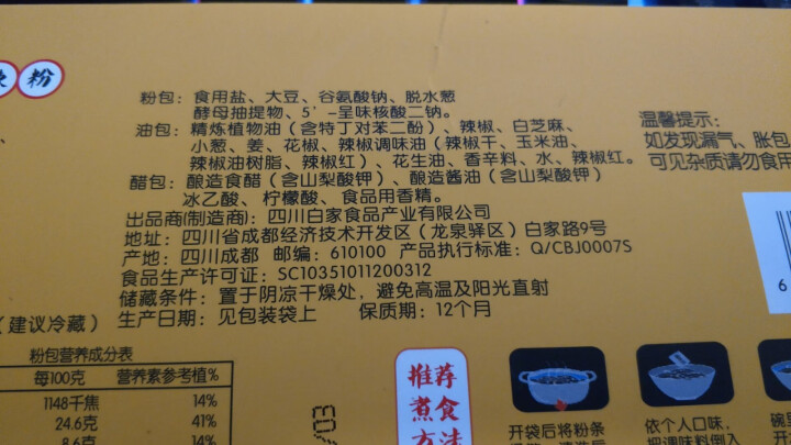 【酉阳馆】潘幺妹重庆荣昌河包保鲜酸辣粉礼盒装红薯粗火锅粉条 酸辣粉240gX1盒怎么样，好用吗，口碑，心得，评价，试用报告,第4张