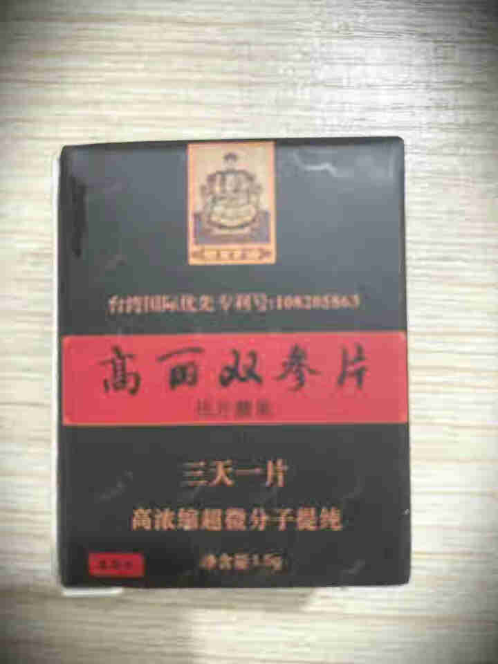 宝岛台之源双参片高浓缩超微分子提纯压片糖果3片装怎么样，好用吗，口碑，心得，评价，试用报告,第2张