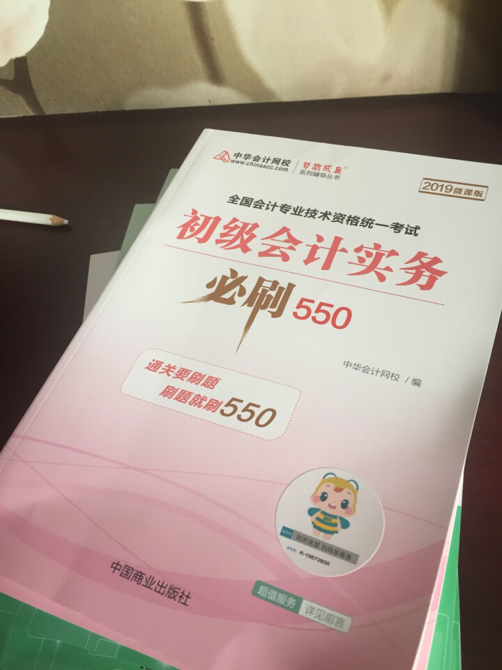 2019初级会计职称官方教材 初级会计实务经济法基础辅导图书梦想成真轻松过关【中华会计网校】 全套购买 初级会计师怎么样，好用吗，口碑，心得，评价，试用报告,第4张