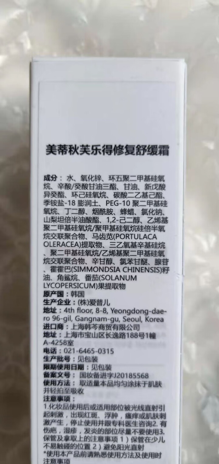 美蒂秋芙（Medicube）韩国进口乐得舒缓霜活力霜特护霜保湿补水温和不刺激 乐得舒缓霜50g怎么样，好用吗，口碑，心得，评价，试用报告,第3张