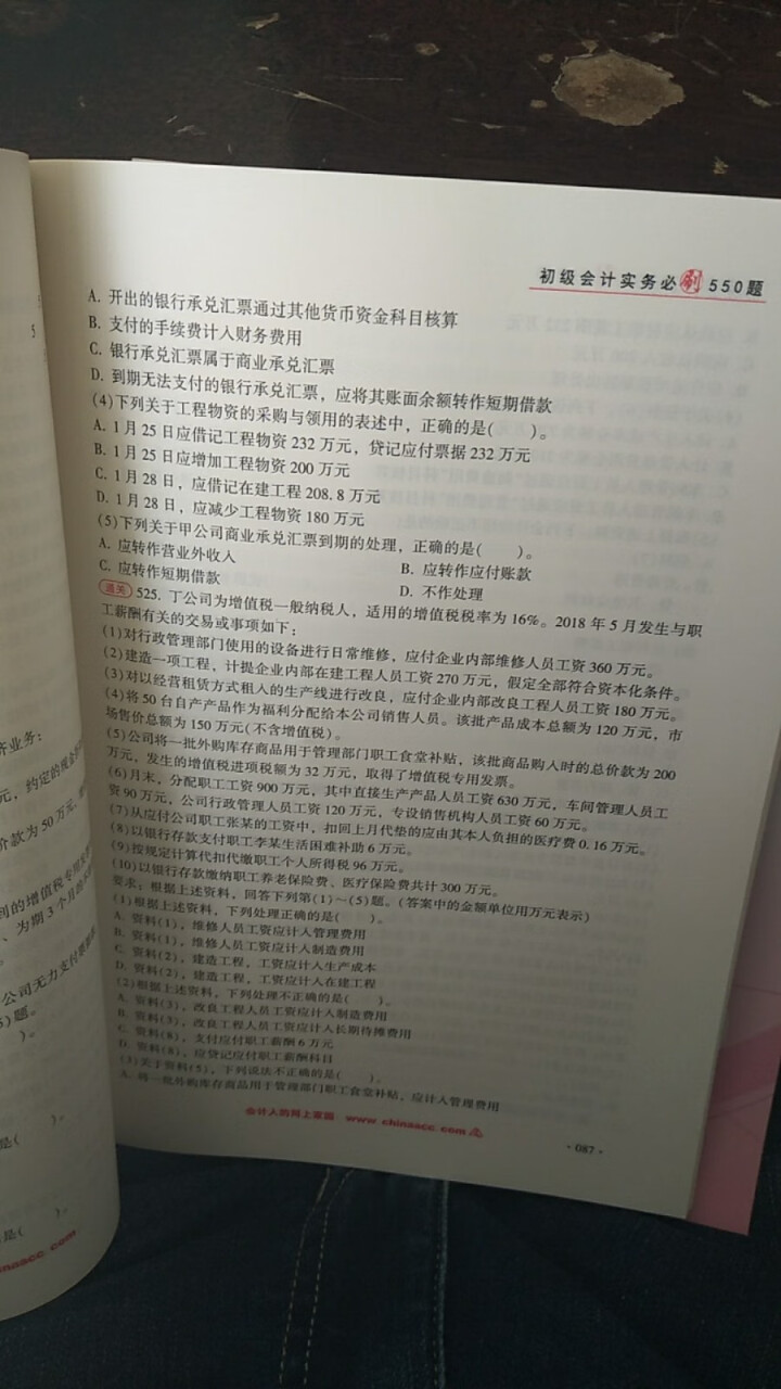 【官方现货】中华会计网校初级会计职称2019教材考试辅导书初级会计实务经济法基础梦想成真提前备考直营 精编必刷550题 初级会计师怎么样，好用吗，口碑，心得，评,第4张