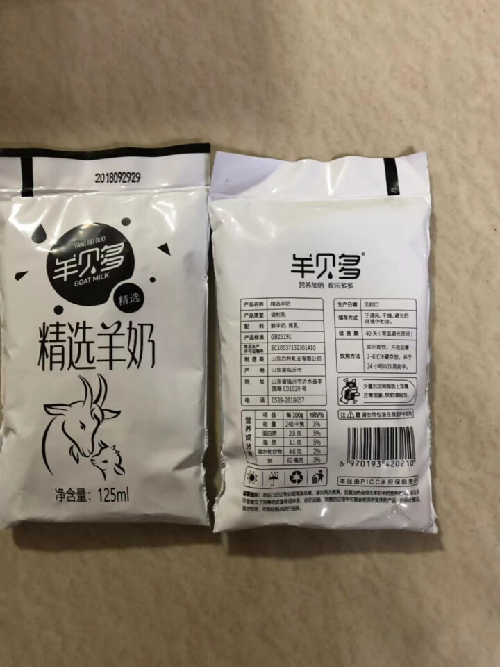 【新品上市】羊贝多精选山羊奶百利包袋装非纯羊奶新鲜液态羊乳125ml*12袋/箱老年孕妇儿童 2袋试喝装怎么样，好用吗，口碑，心得，评价，试用报告,第4张