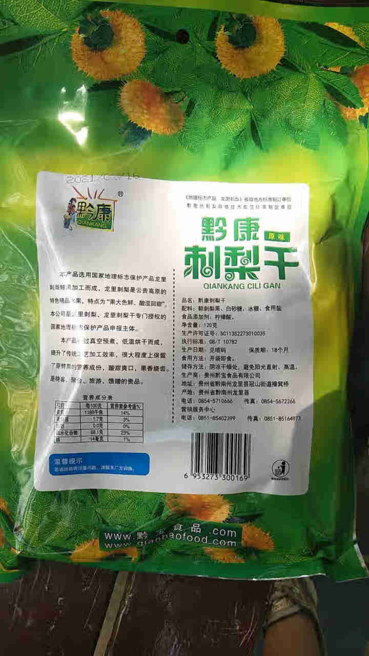 贵州刺梨水果干 刺梨干原味120g贵州特产果脯蜜饯果干休闲小吃零食 原味120g*1袋怎么样，好用吗，口碑，心得，评价，试用报告,第3张