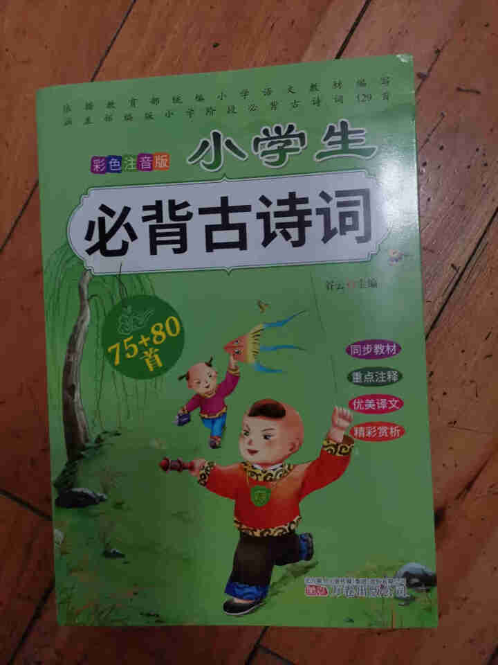 全2册 小学生必背古诗词75+80首+文言文通用版 教材同步全解阅读与训练语文课程标准1,第4张