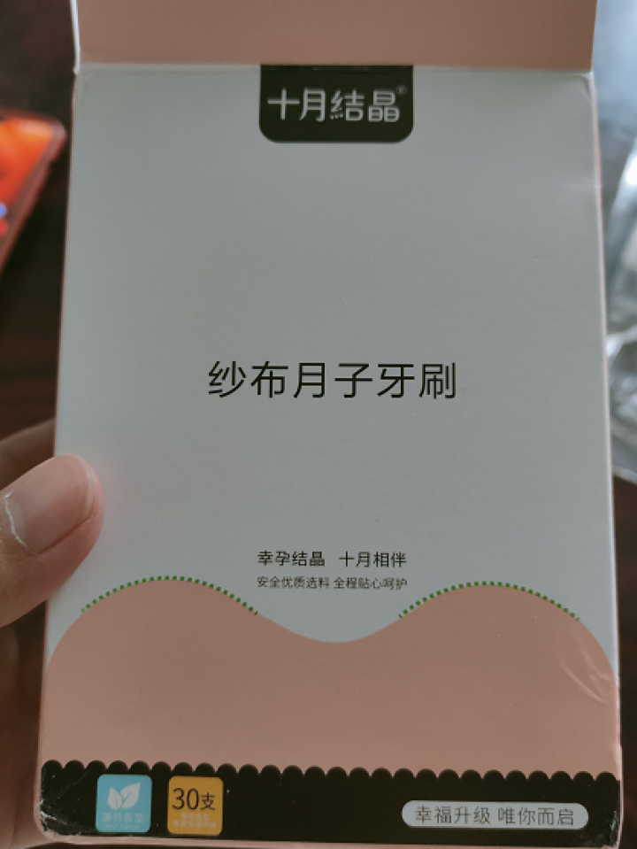 十月结晶月子牙刷产后产妇一次性海绵薄荷味牙刷30支SH61怎么样，好用吗，口碑，心得，评价，试用报告,第2张