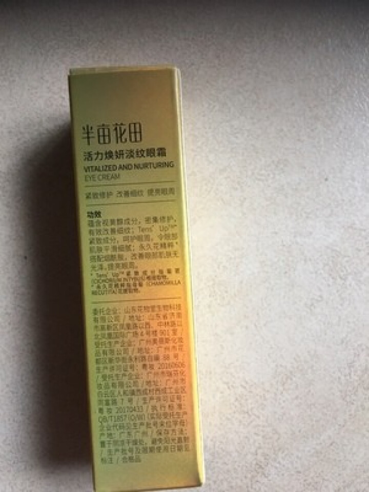 半亩花田紧致淡纹密集修护眼霜男女淡化黑眼圈 10g怎么样，好用吗，口碑，心得，评价，试用报告,第2张