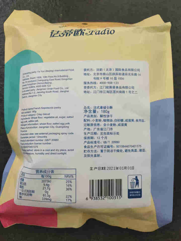 法蒂欧 法式拿破仑酥性饼干 早餐点心下午茶 办公室休闲零食小吃 法式拿破仑酥 180g*1袋怎么样，好用吗，口碑，心得，评价，试用报告,第3张